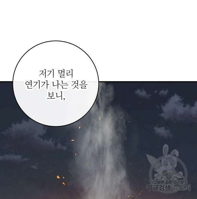 미친 후작을 길들이고 말았다 56화 11