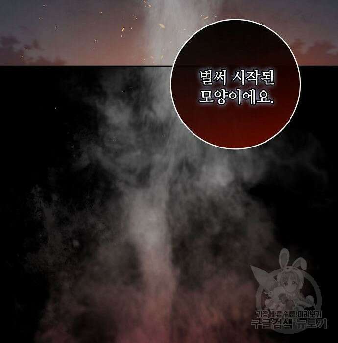 미친 후작을 길들이고 말았다 56화 12