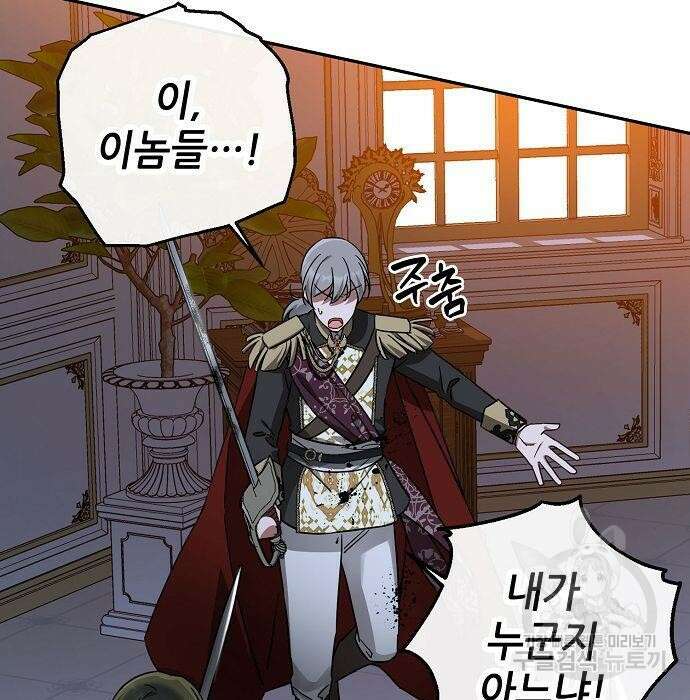 미친 후작을 길들이고 말았다 56화 17