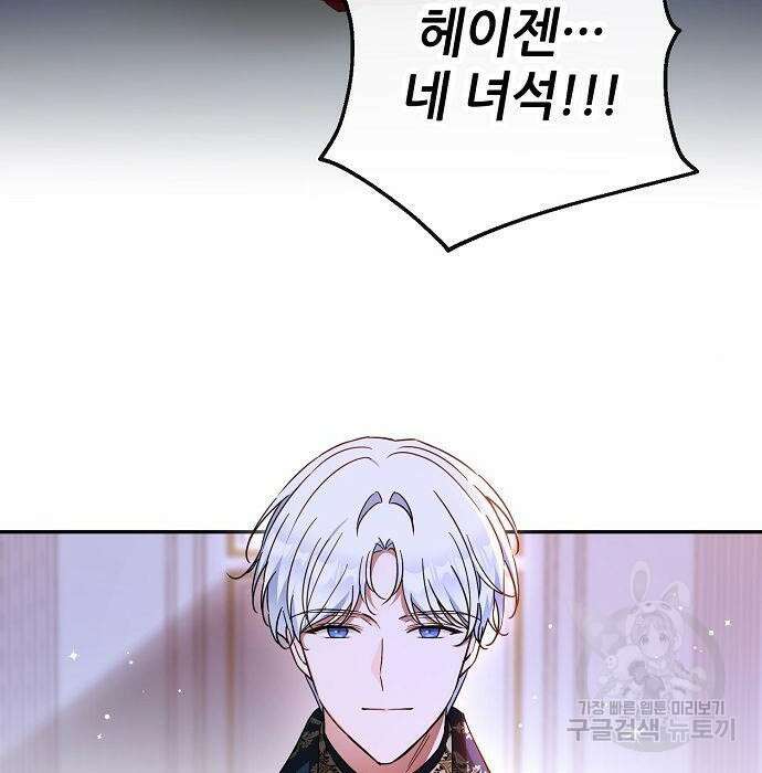 미친 후작을 길들이고 말았다 56화 23