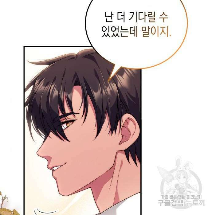 폭군 남편과 이혼하겠습니다 31화 3