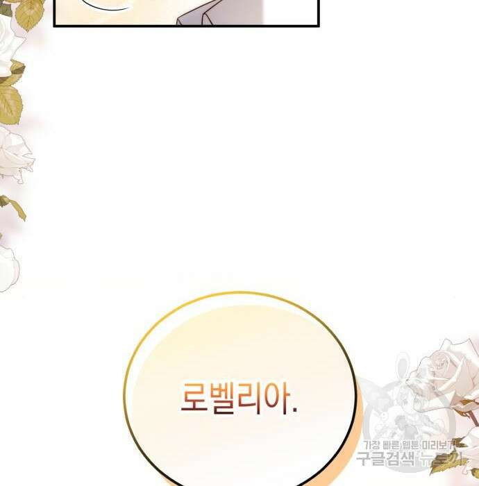 폭군 남편과 이혼하겠습니다 31화 4