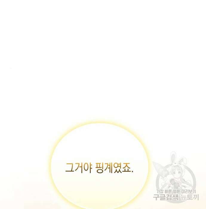 폭군 남편과 이혼하겠습니다 31화 8