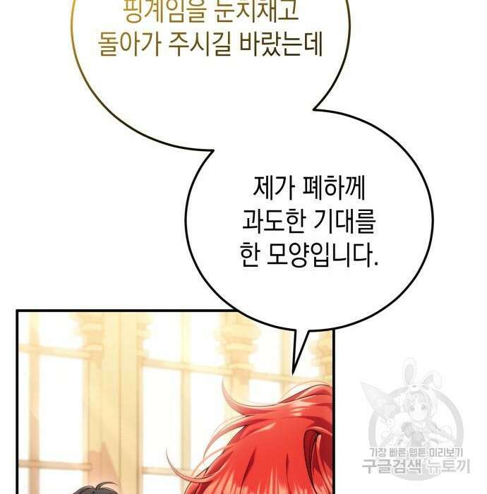 폭군 남편과 이혼하겠습니다 31화 11