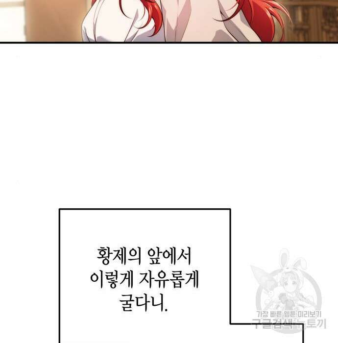 폭군 남편과 이혼하겠습니다 31화 16
