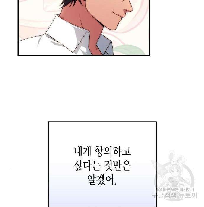 폭군 남편과 이혼하겠습니다 31화 18