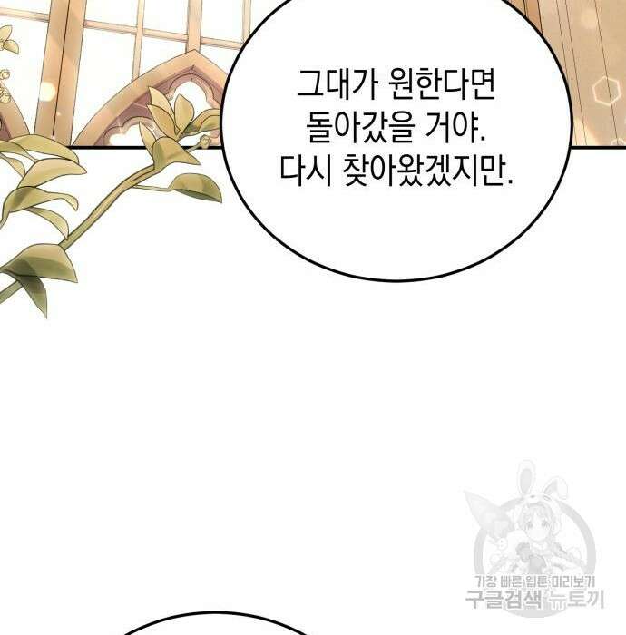 폭군 남편과 이혼하겠습니다 31화 20