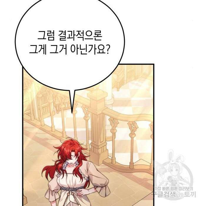폭군 남편과 이혼하겠습니다 31화 21