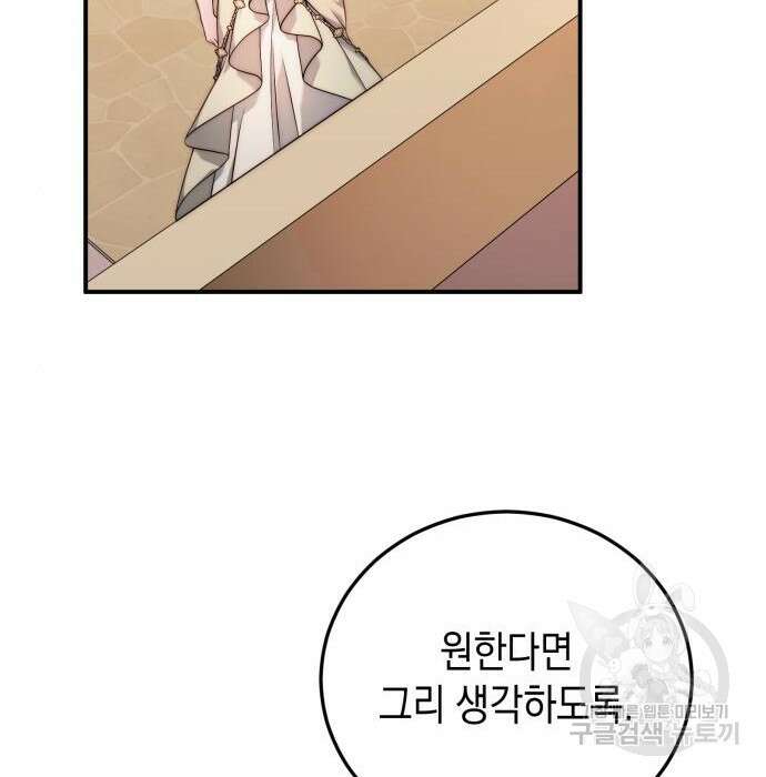 폭군 남편과 이혼하겠습니다 31화 22