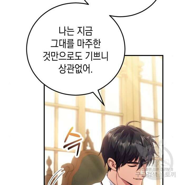 폭군 남편과 이혼하겠습니다 31화 23