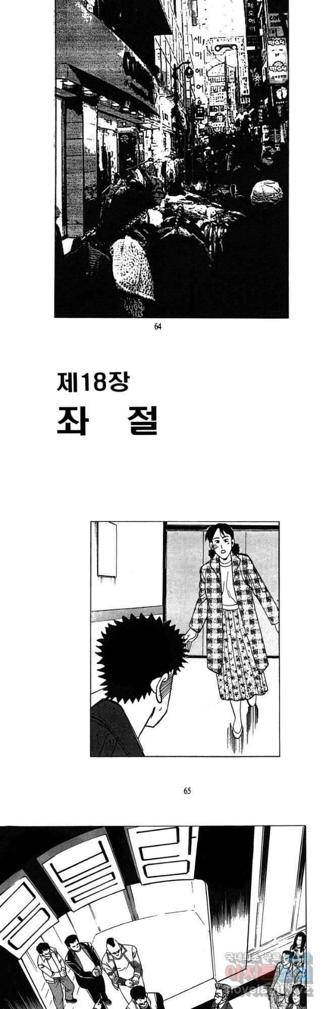 고행석 악질의 전설 4탄 독사 18화 3