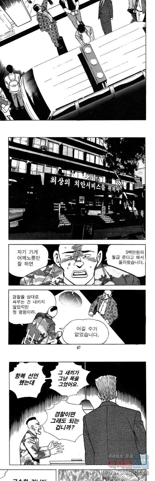 고행석 악질의 전설 4탄 독사 18화 4