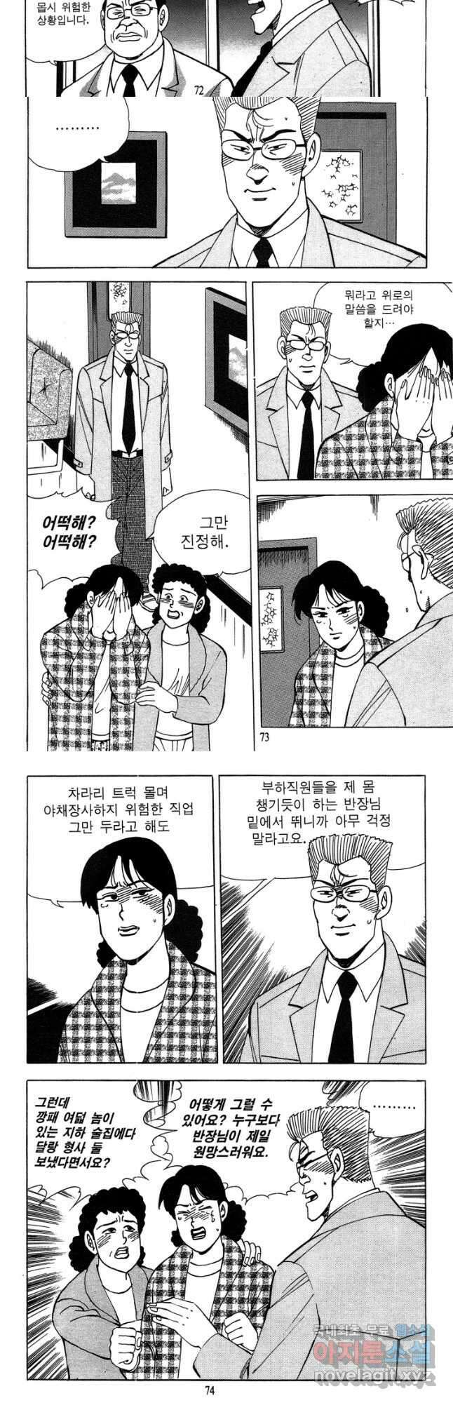 고행석 악질의 전설 4탄 독사 18화 7