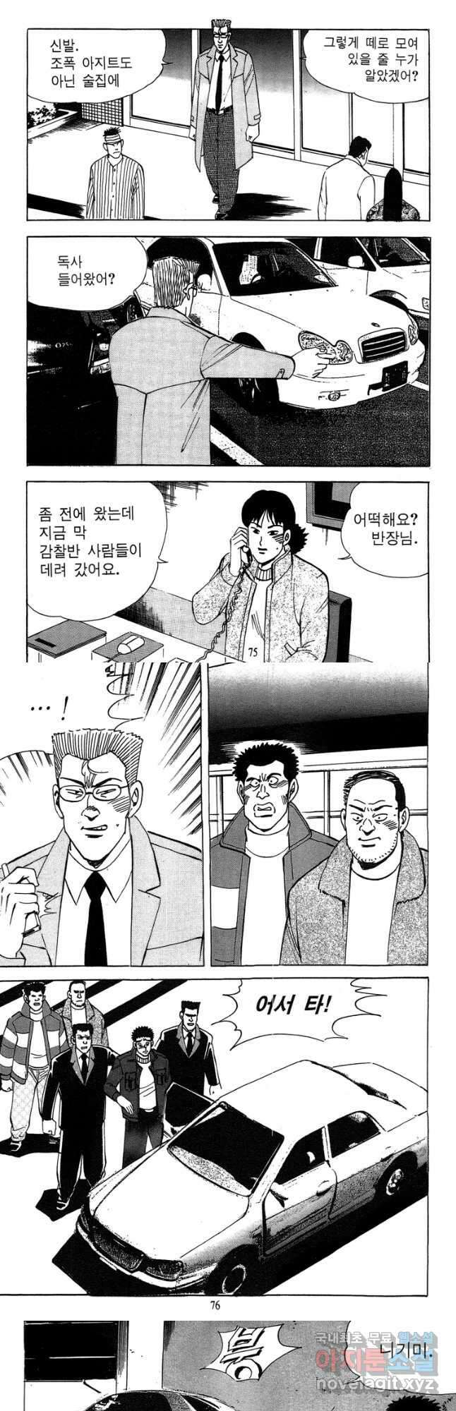 고행석 악질의 전설 4탄 독사 18화 8
