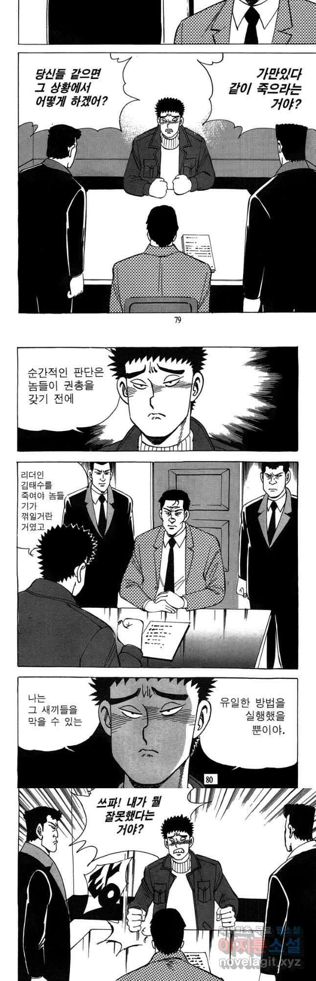 고행석 악질의 전설 4탄 독사 18화 10