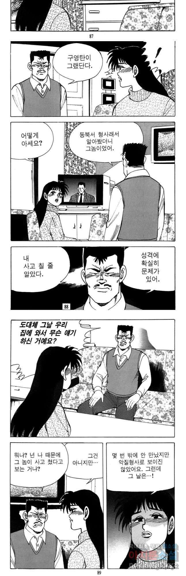 고행석 악질의 전설 4탄 독사 18화 14