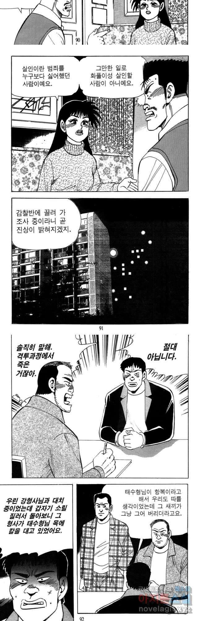 고행석 악질의 전설 4탄 독사 18화 16