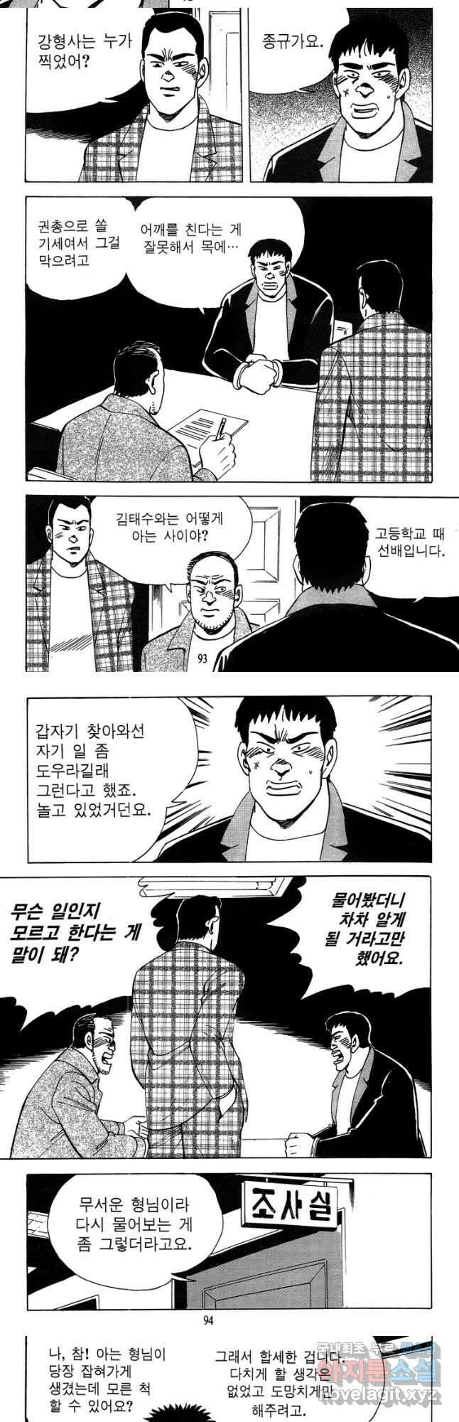 고행석 악질의 전설 4탄 독사 18화 17