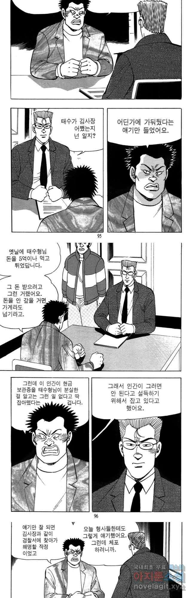 고행석 악질의 전설 4탄 독사 18화 18