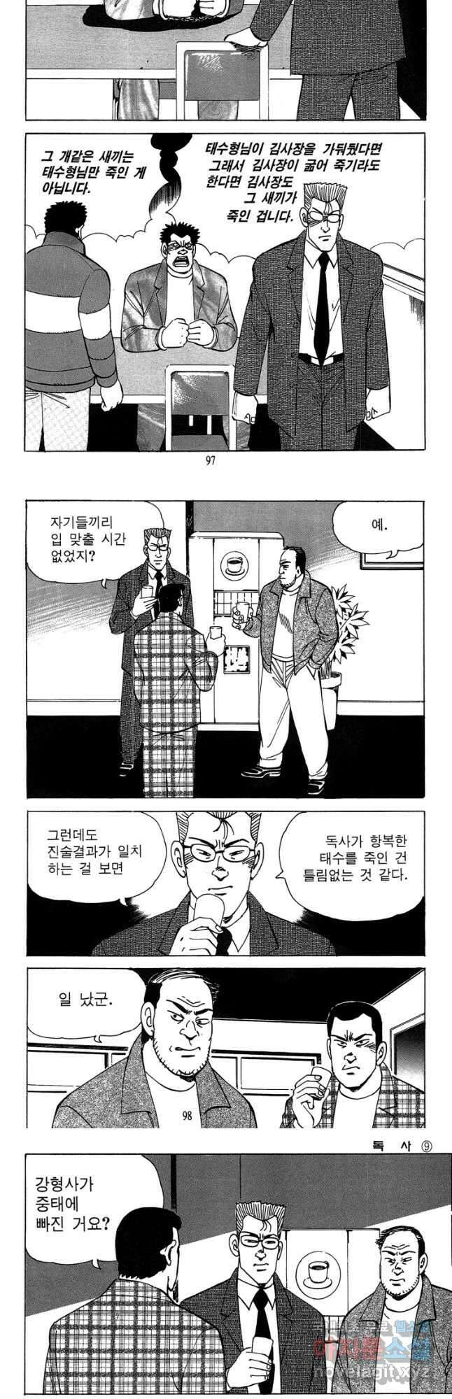 고행석 악질의 전설 4탄 독사 18화 19