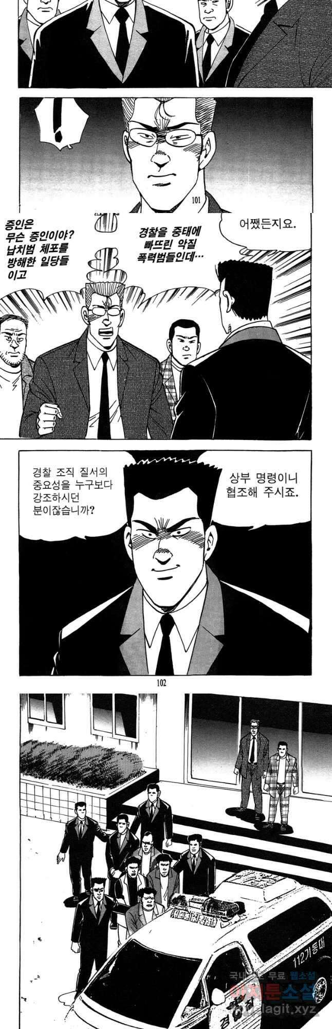 고행석 악질의 전설 4탄 독사 18화 21