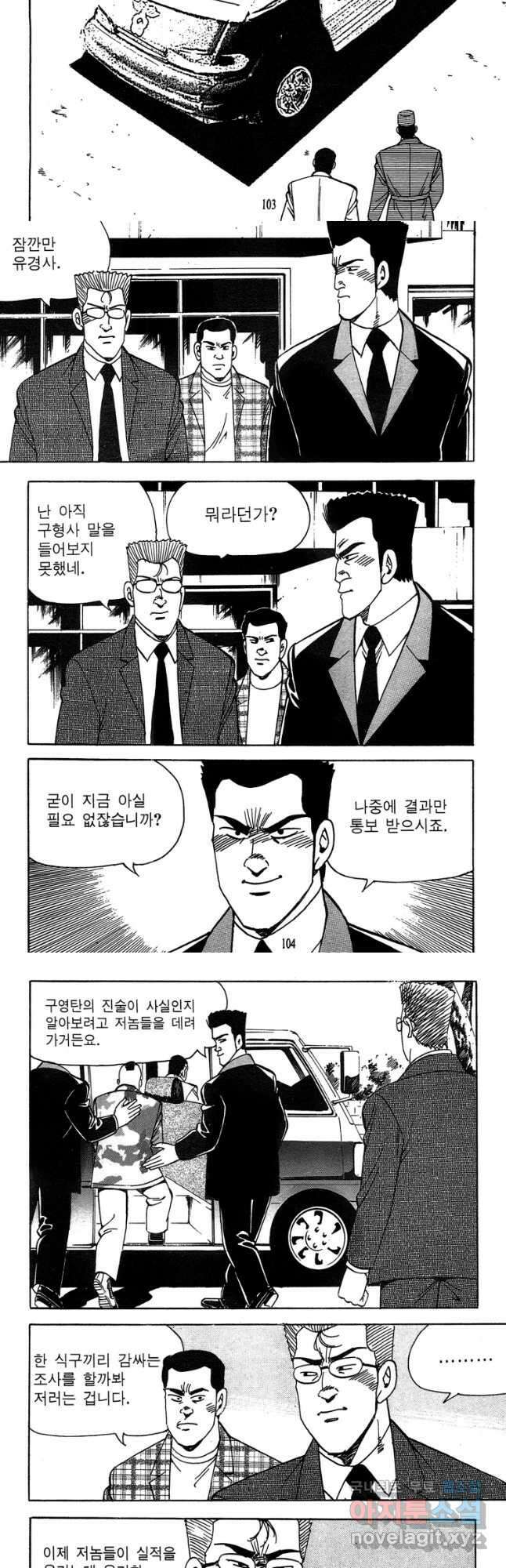 고행석 악질의 전설 4탄 독사 18화 22