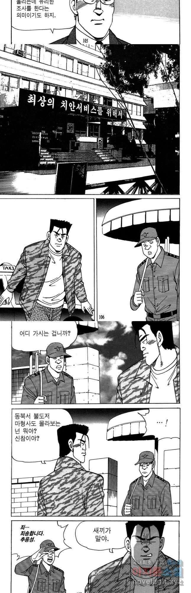고행석 악질의 전설 4탄 독사 18화 23
