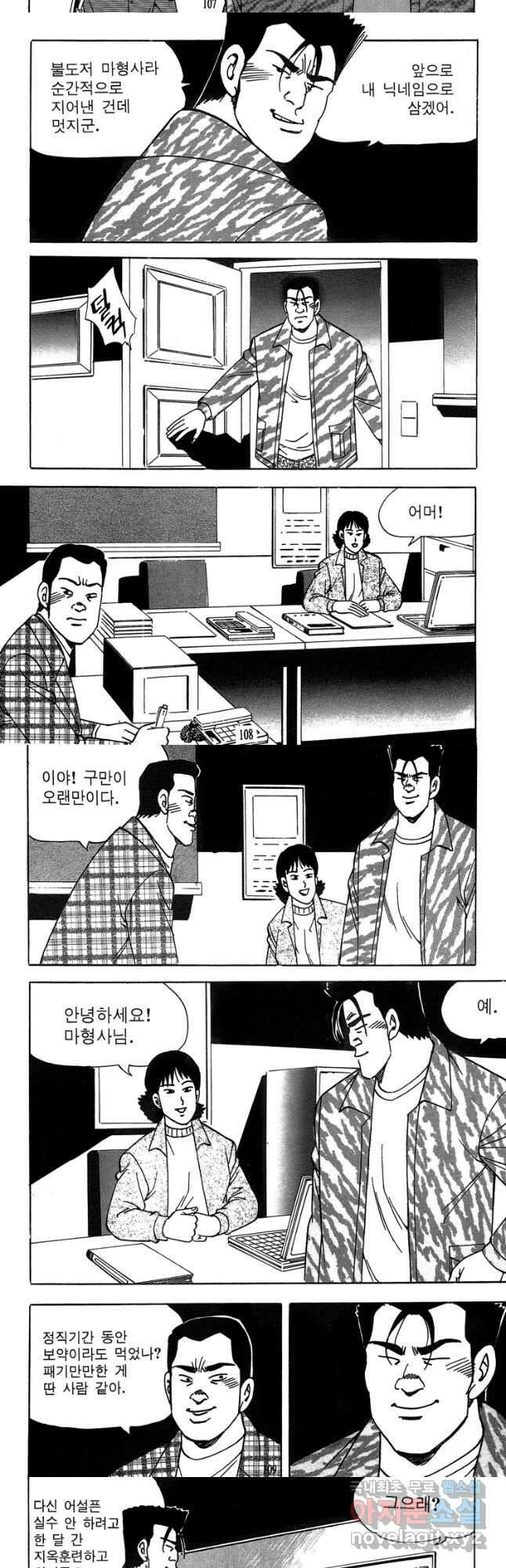 고행석 악질의 전설 4탄 독사 18화 24