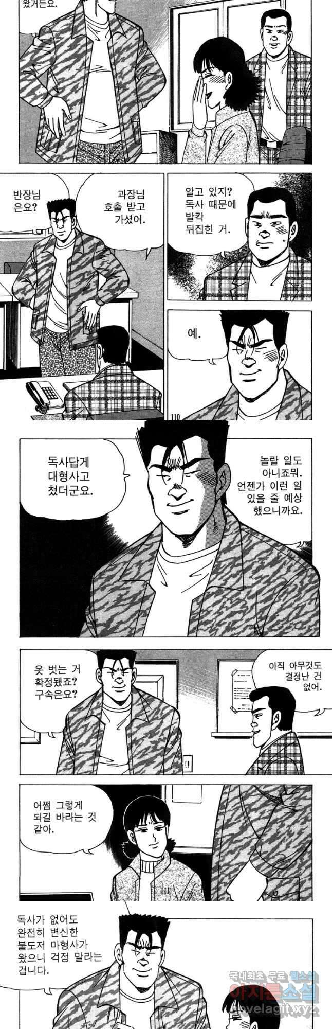 고행석 악질의 전설 4탄 독사 18화 25