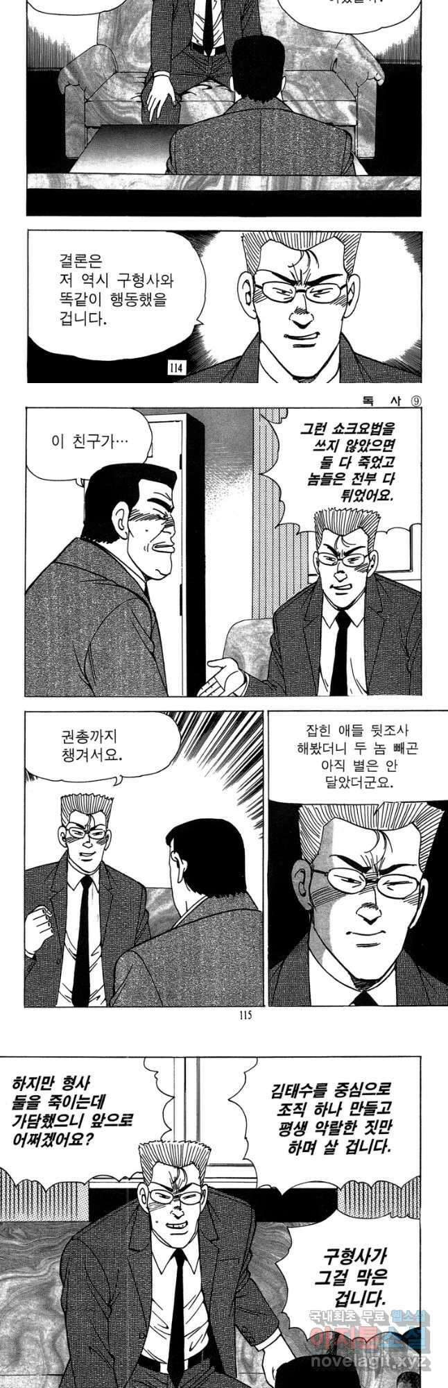 고행석 악질의 전설 4탄 독사 18화 27
