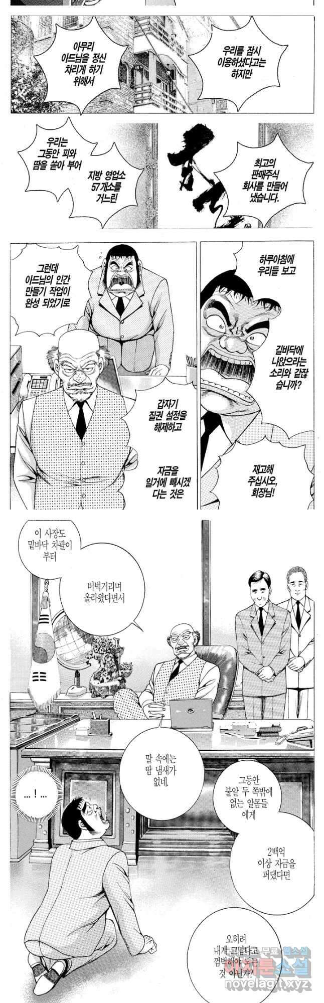 열혈장사꾼 101화 4