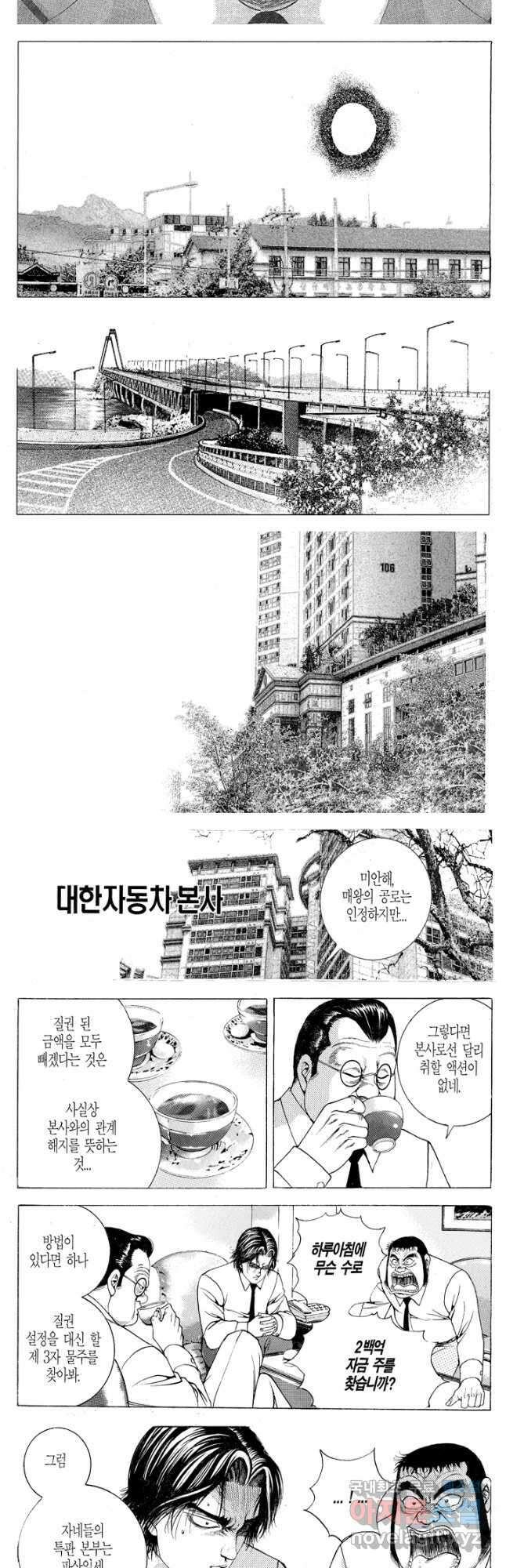 열혈장사꾼 101화 6