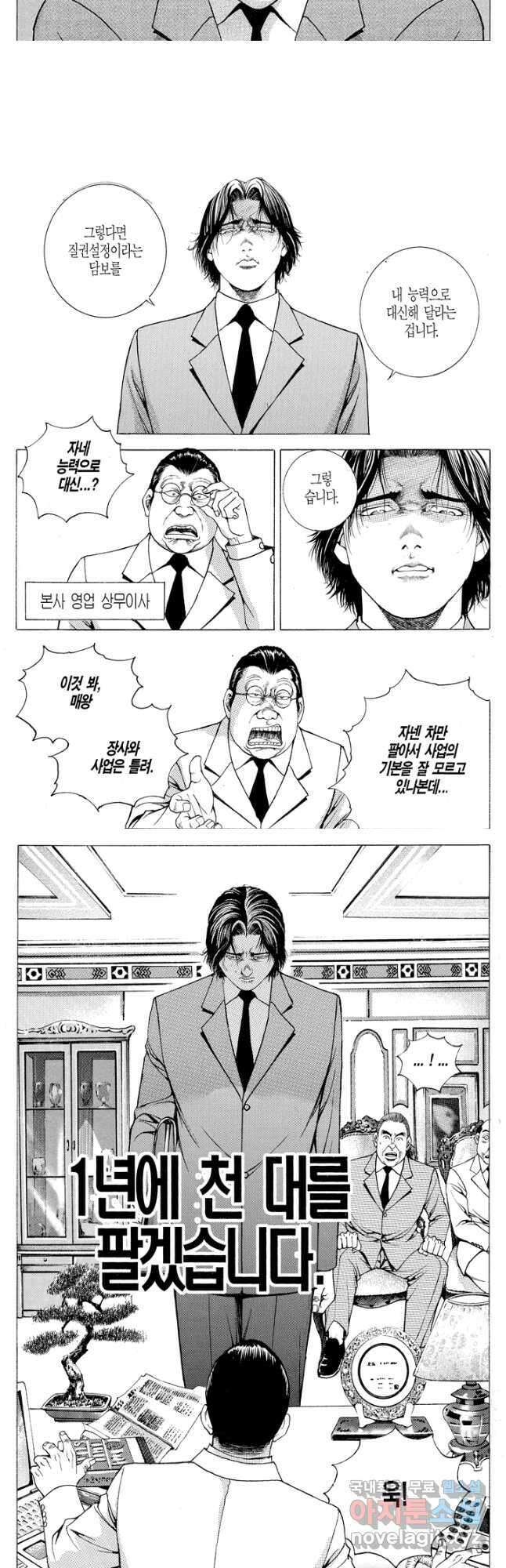 열혈장사꾼 101화 8