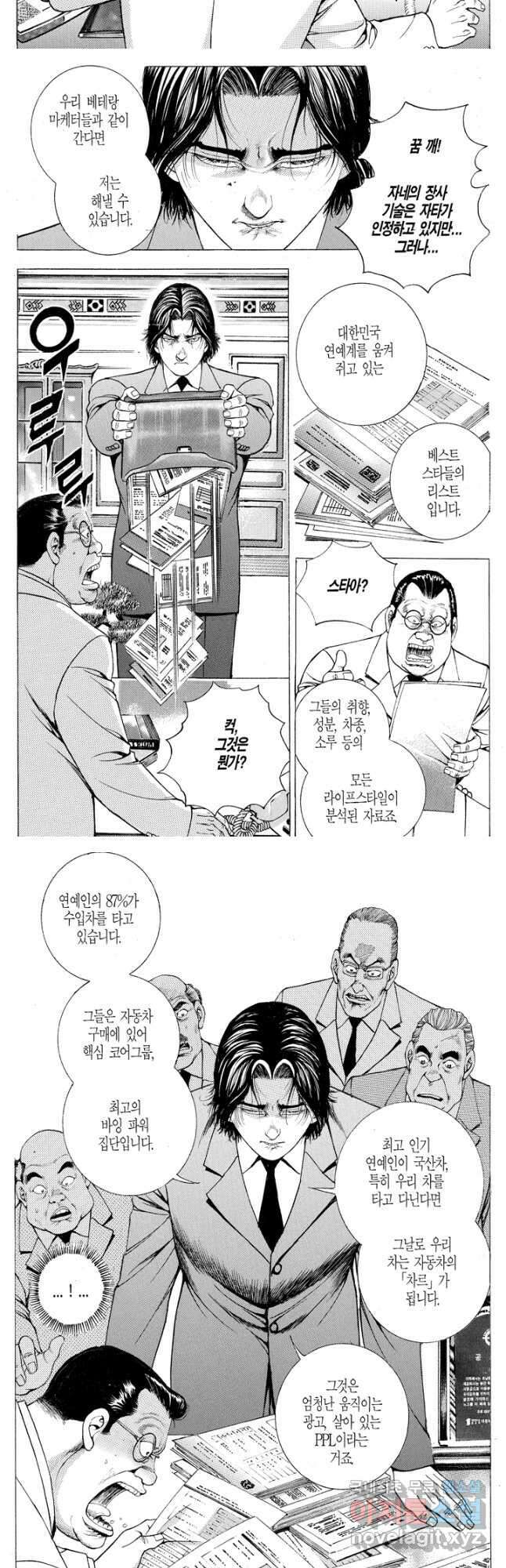열혈장사꾼 101화 9