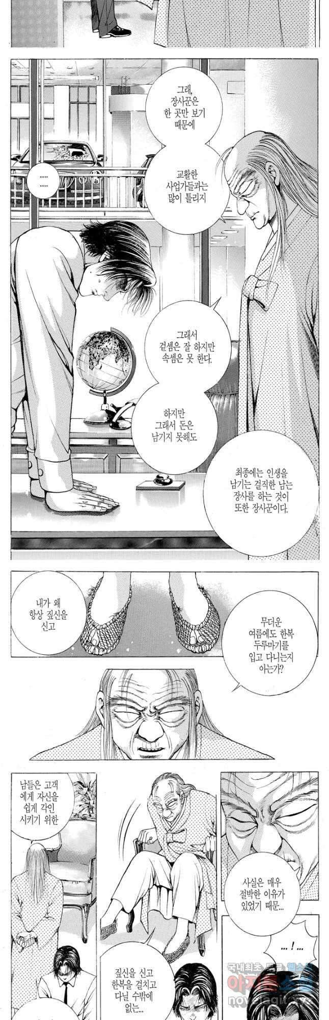 열혈장사꾼 101화 12