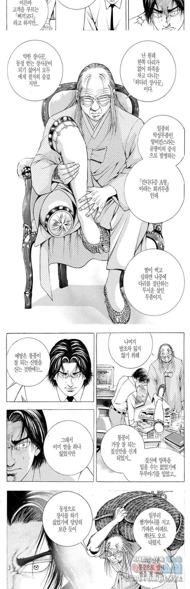 열혈장사꾼 101화 13