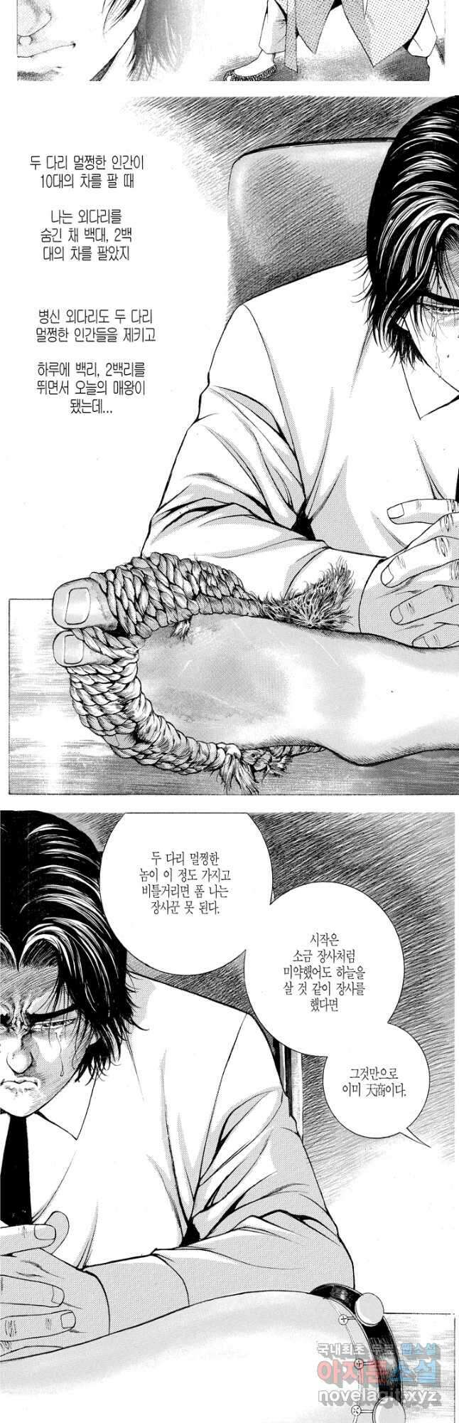 열혈장사꾼 101화 14