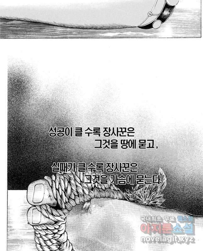 열혈장사꾼 101화 15