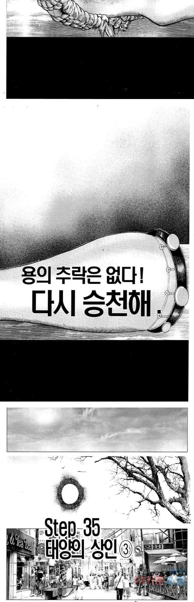 열혈장사꾼 101화 16