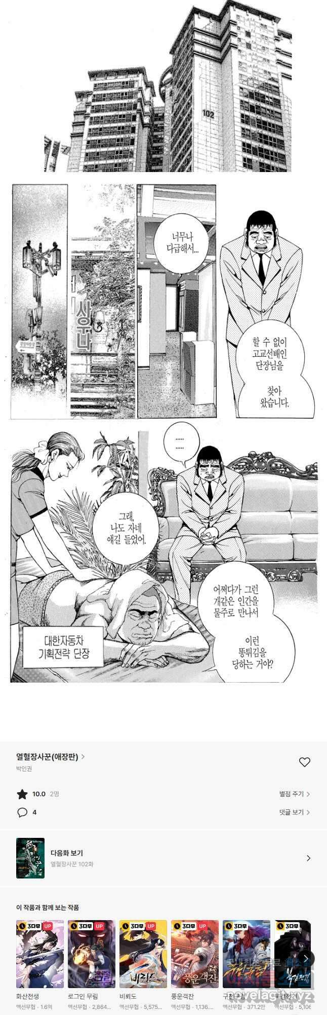 열혈장사꾼 101화 17