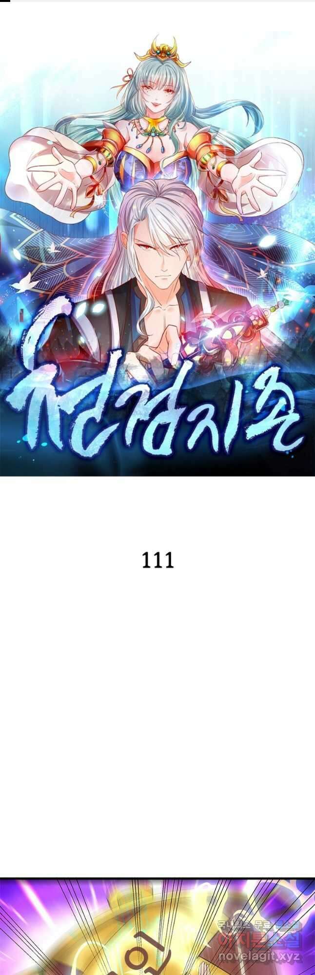 천검지존 111화 1