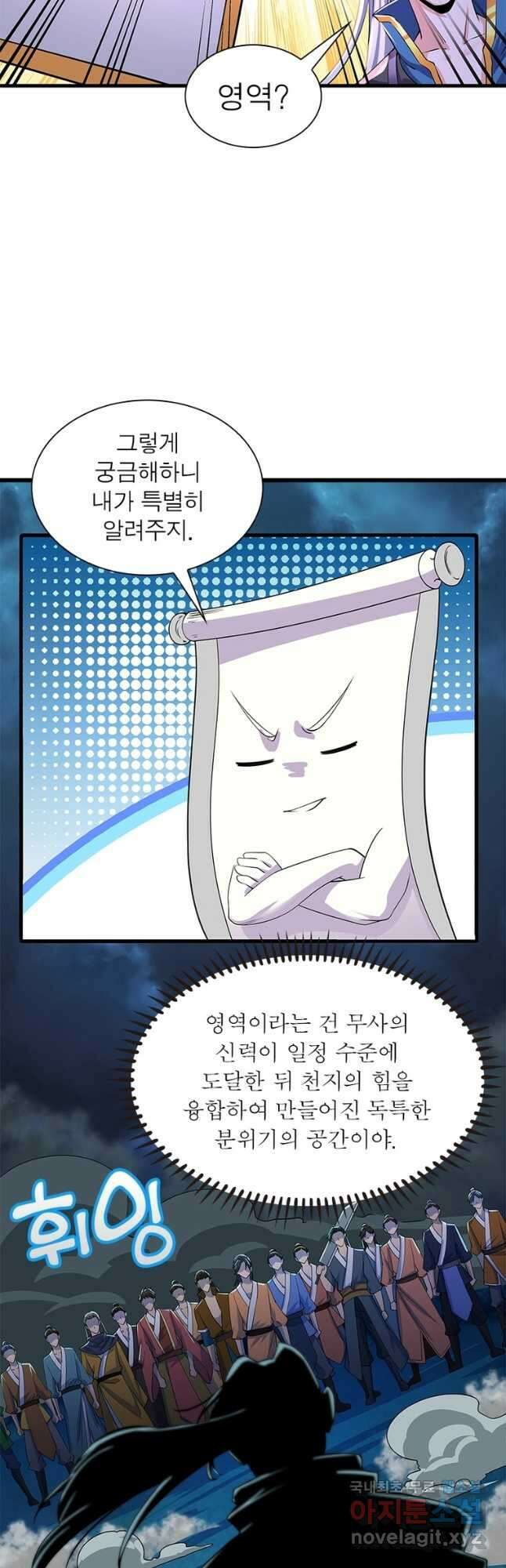 천검지존 111화 7