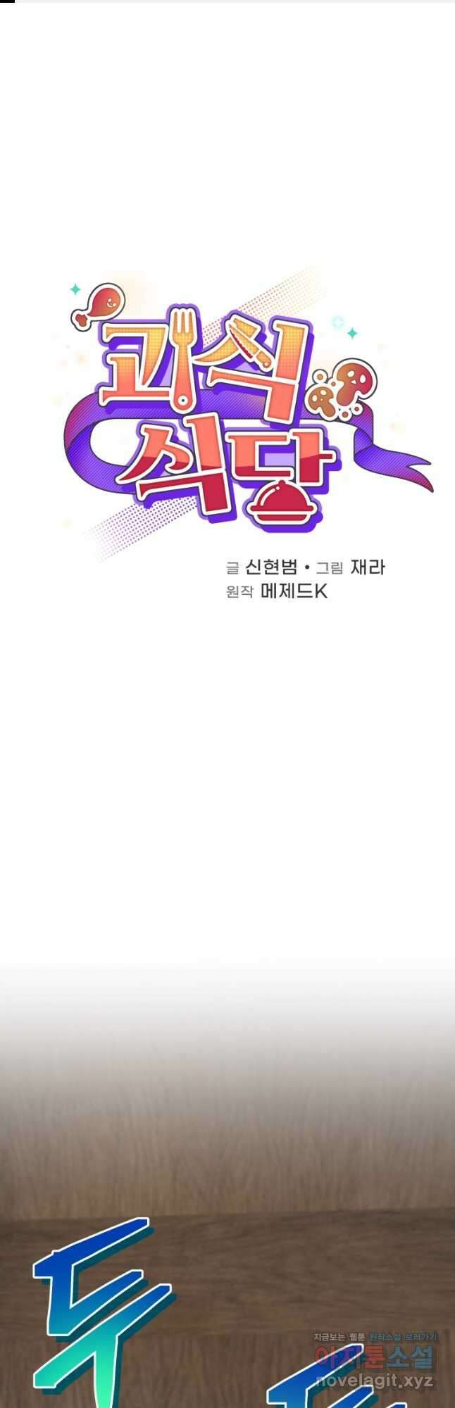 괴식식당 30화 1