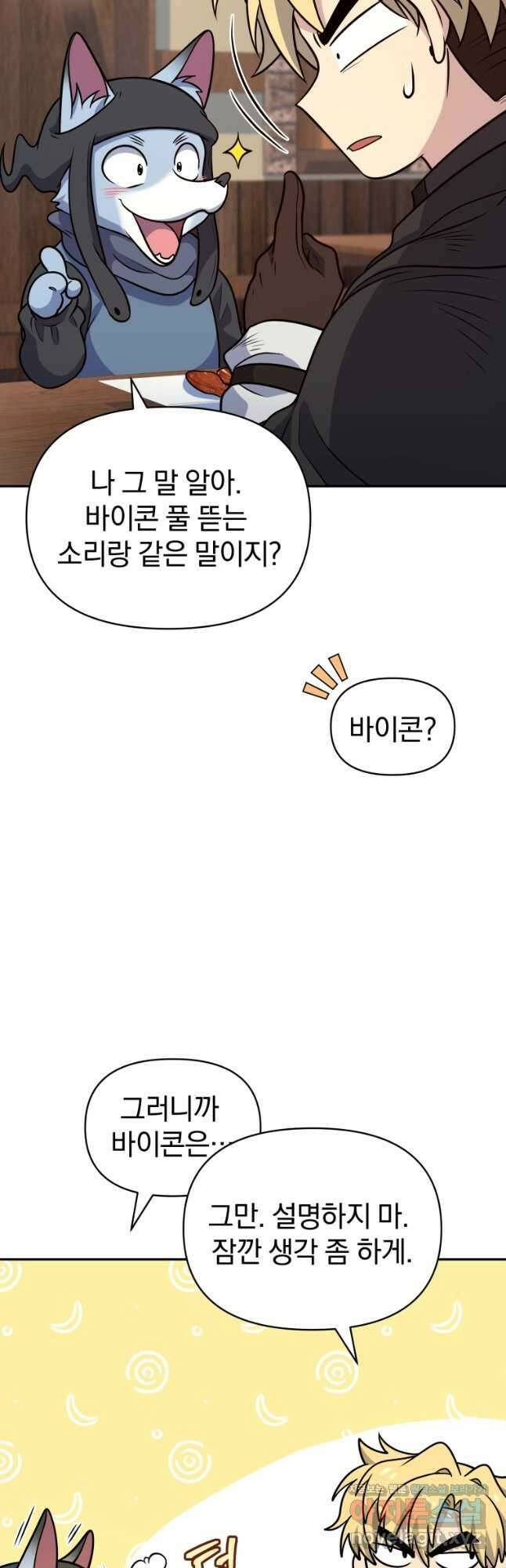 괴식식당 30화 3