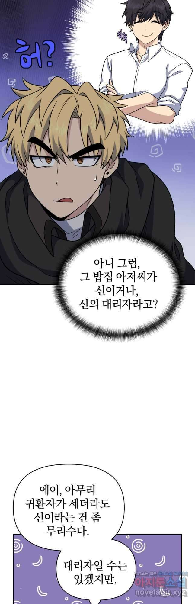 괴식식당 30화 13