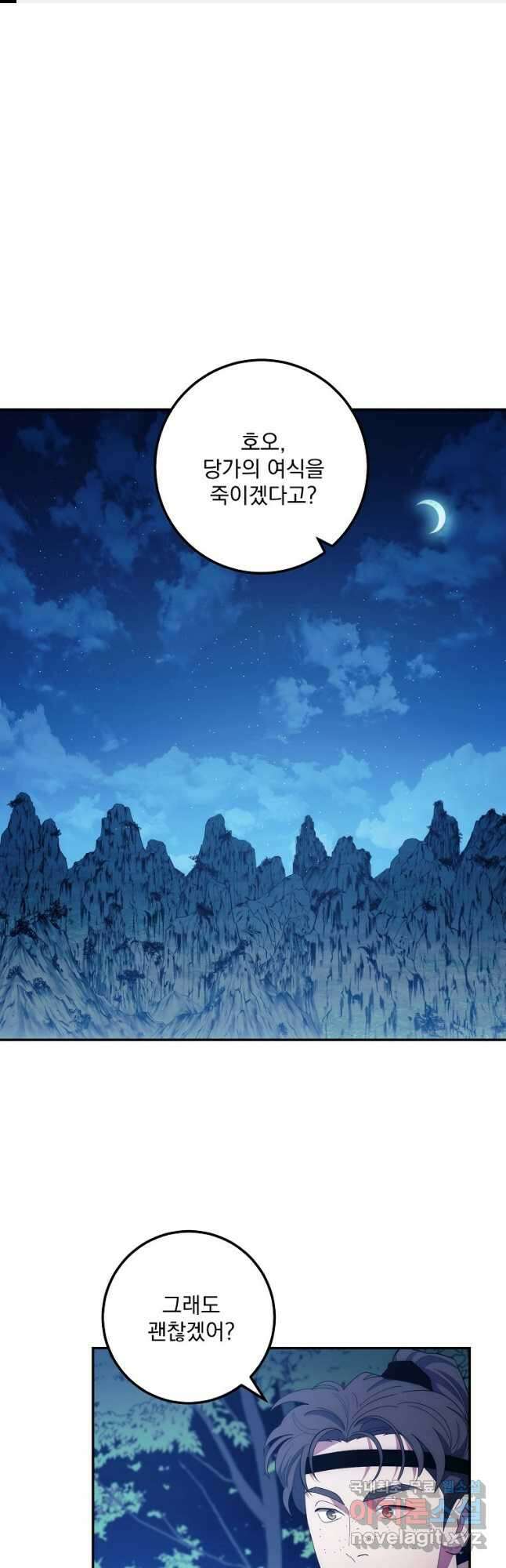 수라전설 독룡 118화 1