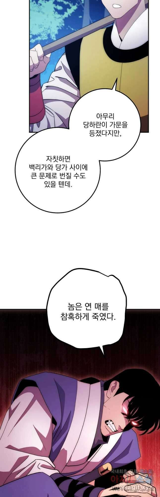 수라전설 독룡 118화 2