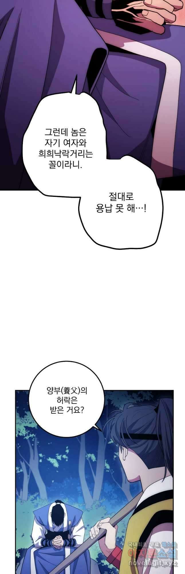 수라전설 독룡 118화 3