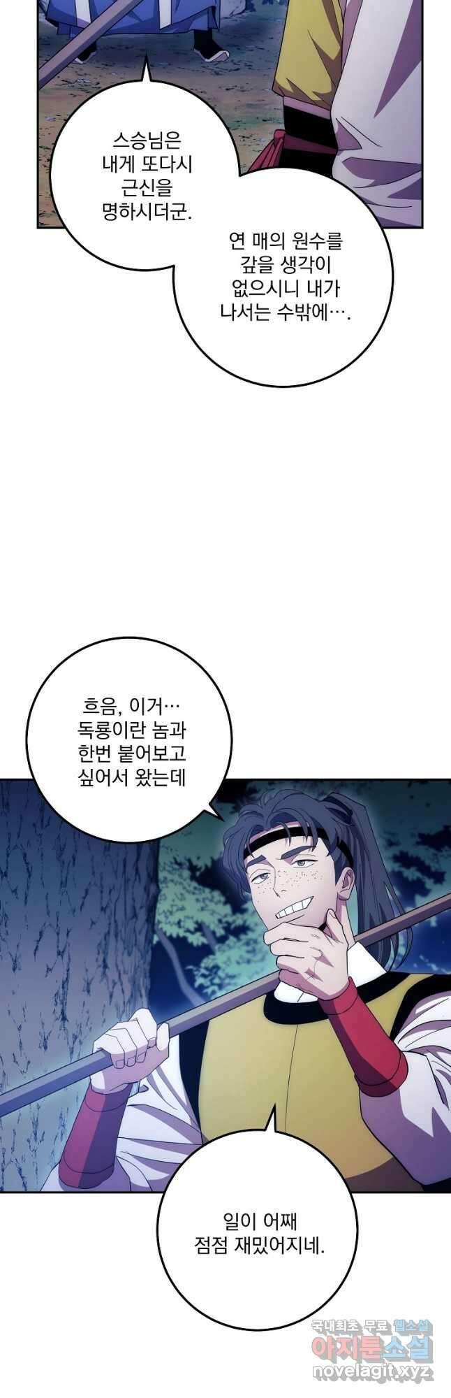 수라전설 독룡 118화 4