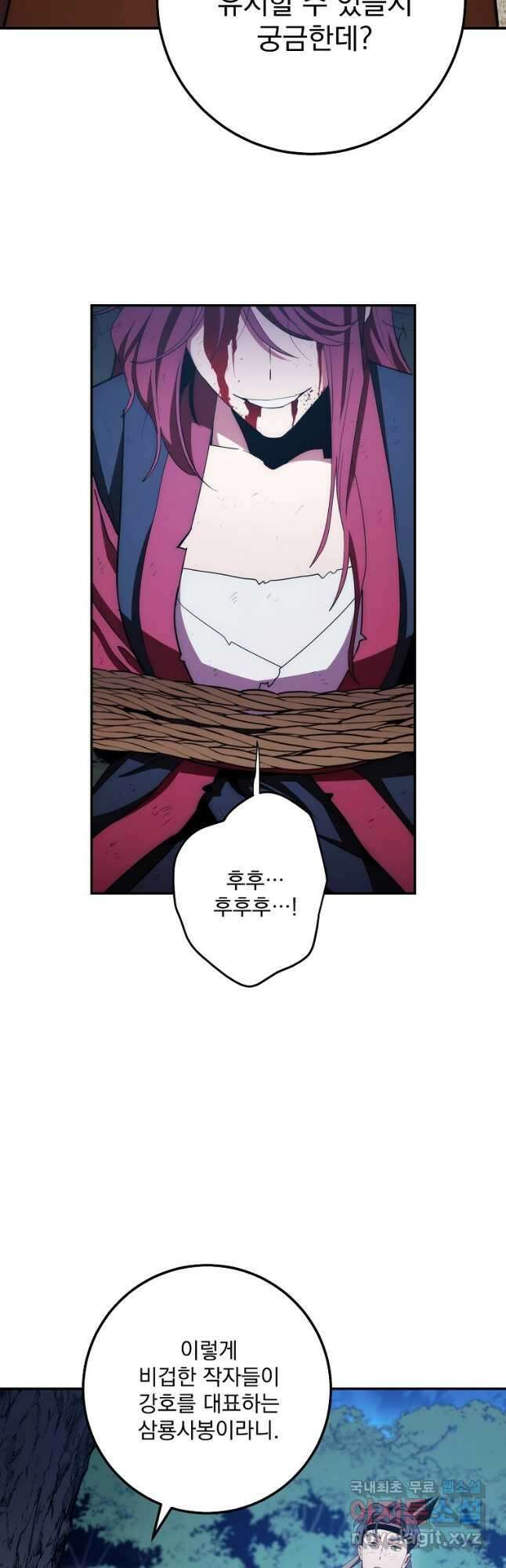 수라전설 독룡 118화 7